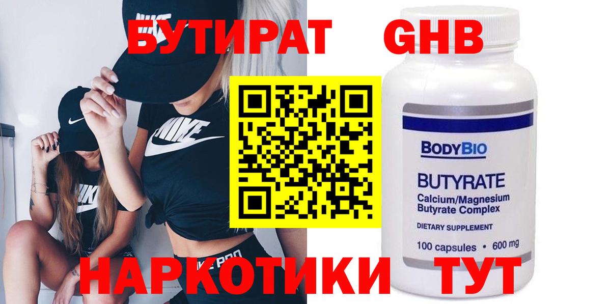 Бутират оксана Нягань