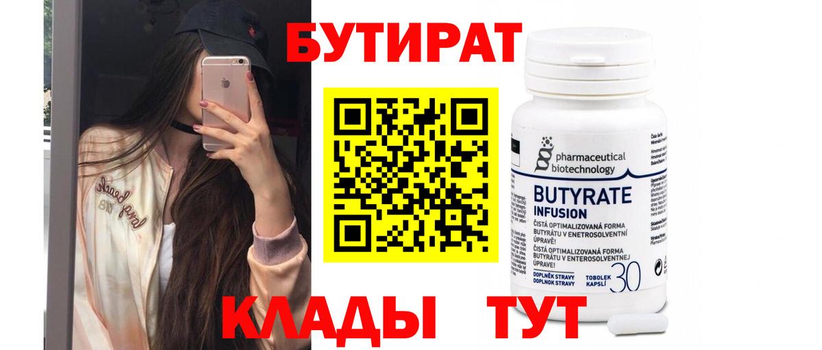 Нягань  Бутират 99%  Вход с VPN 