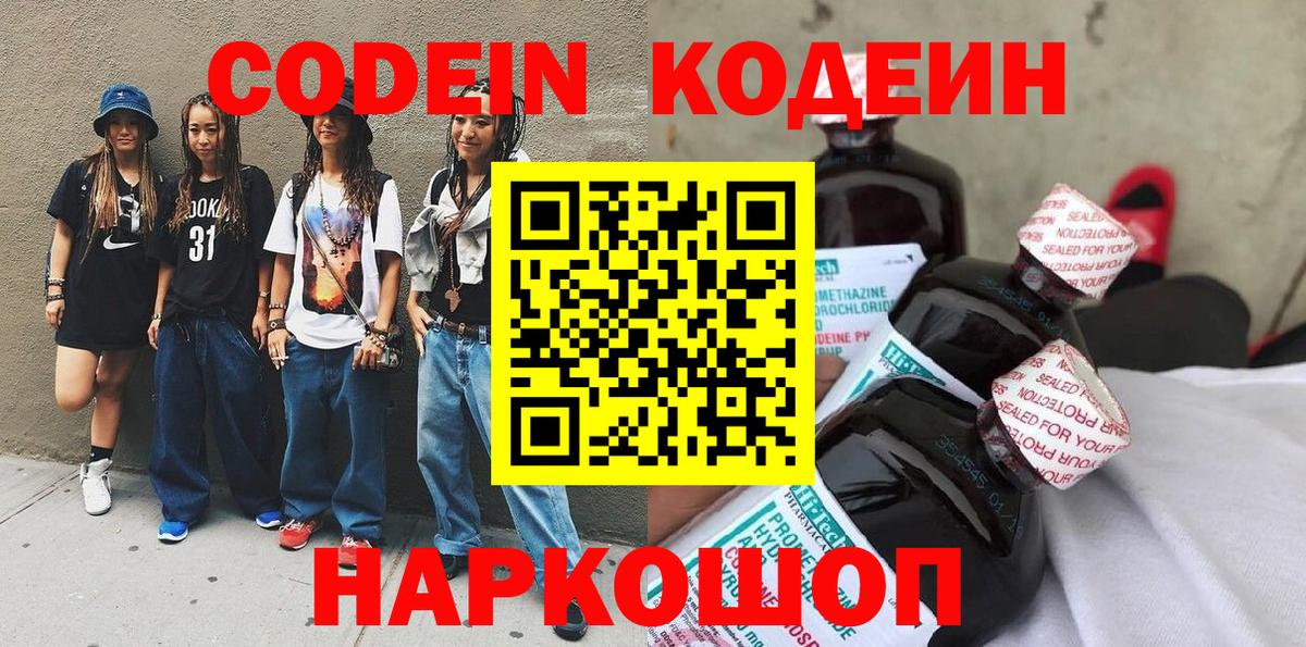 Кодеин Purple Drank  Вход с VPN  Нягань  купить закладку  Кодеиновый сироп Lean Purple Drank 