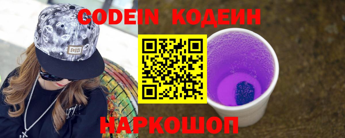 Кодеин напиток Lean (лин) Нягань