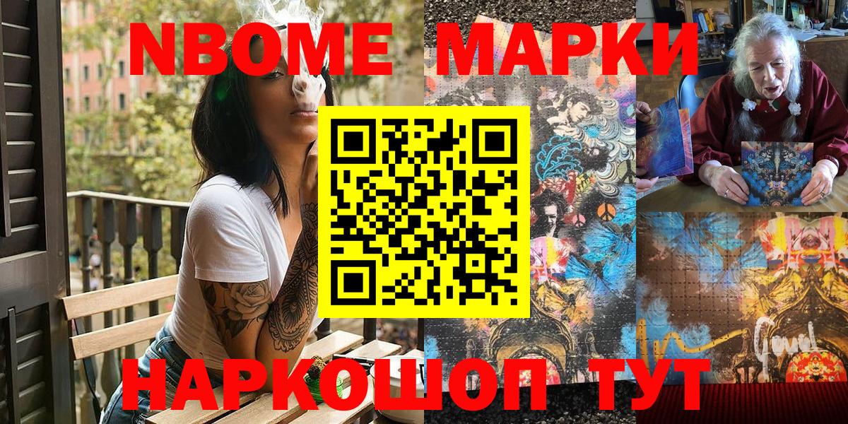 Марки NBOMe 1,5мг Нягань